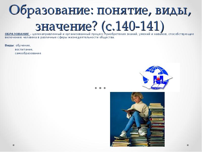 Общество про образование. Право человека на образование Обществознание 6 класс. Образование Обществознание 6 класс. Право человека на образование Обществознание 6 класс презентация.