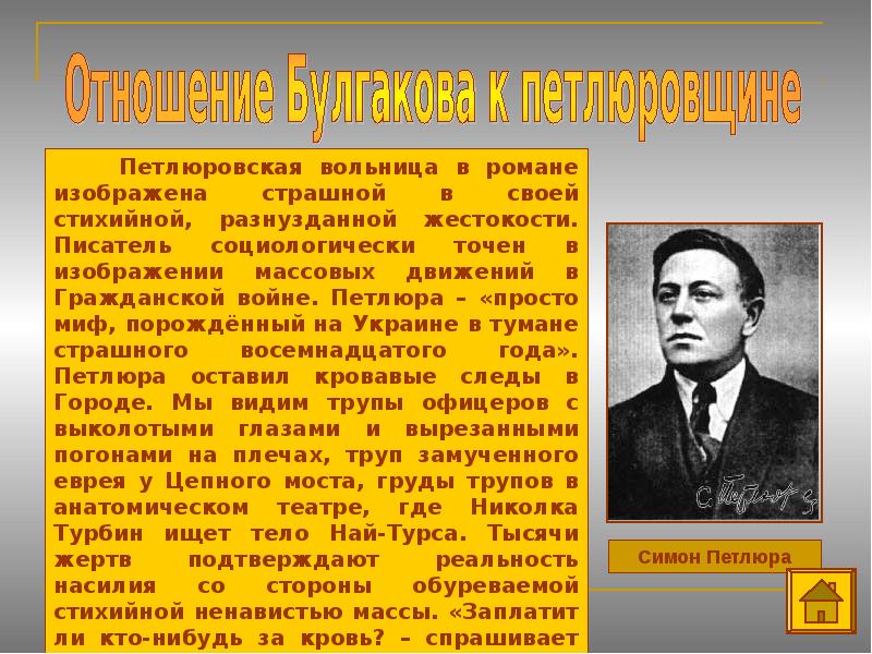 Трагедия изображения гражданской войны в драматургии м а булгакова дни турбиных бег и др реферат