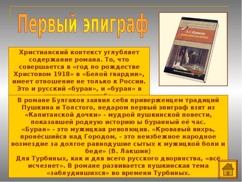 Трагедия изображения гражданской войны в драматургии м а булгакова дни турбиных бег и др реферат