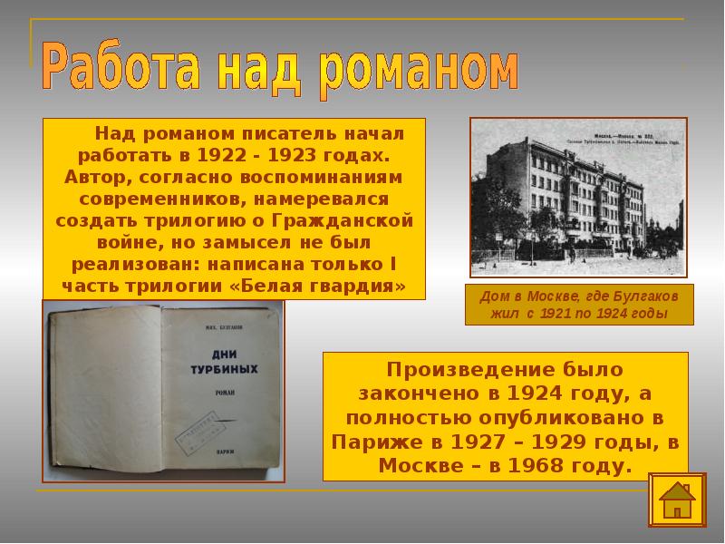 Трагедия изображения гражданской войны в драматургии м а булгакова дни турбиных бег и др реферат