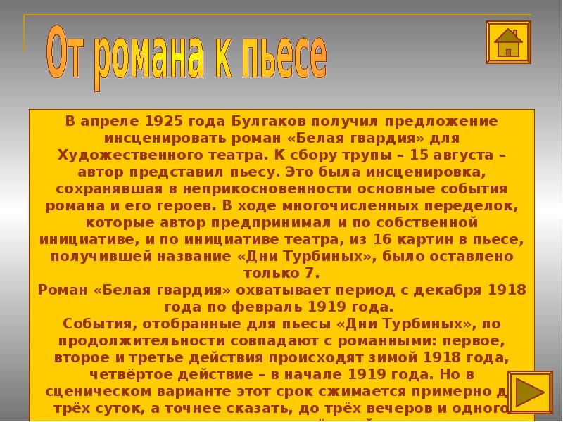 Трагедия изображения гражданской войны в драматургии м а булгакова дни турбиных бег и др реферат