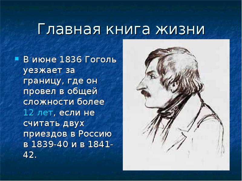 Н в гоголь жизнь и творчество презентация 9 класс