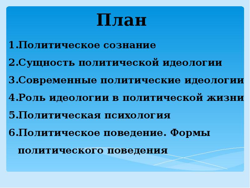 Политическое сознание презентация урока 11 класс боголюбов