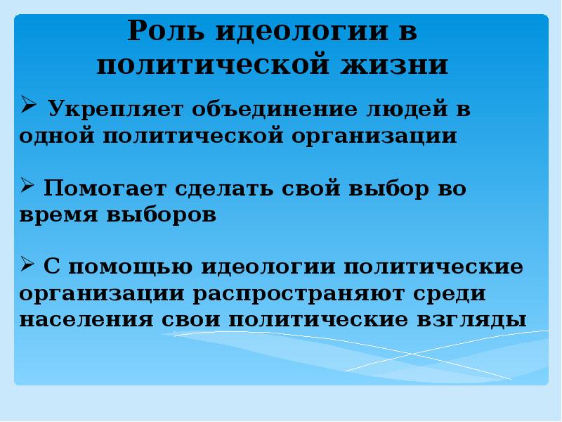 Политическое сознание 11 класс обществознание презентация