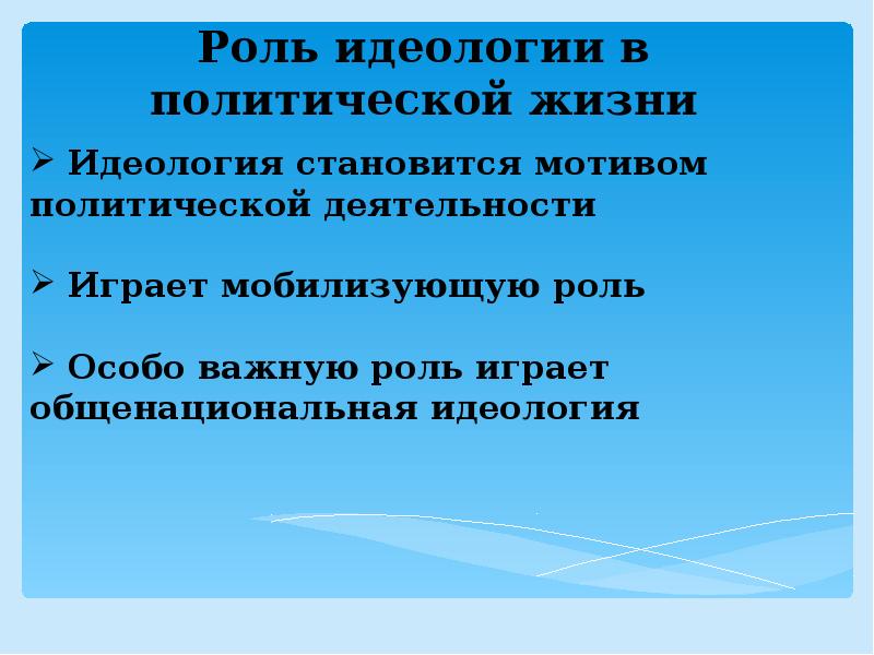 Презентация 11 класс политическое сознание и политическое поведение 11 класс