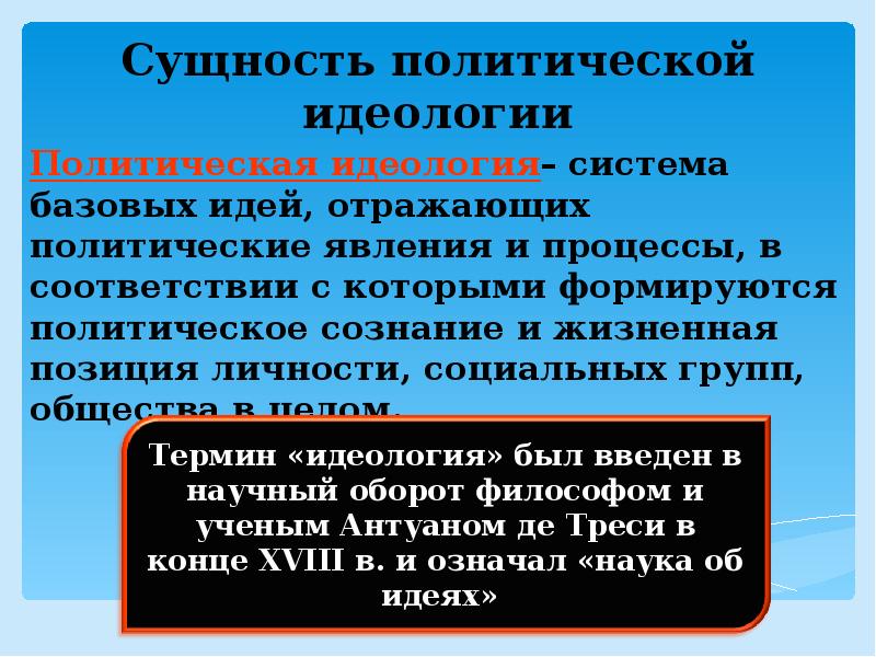 Презентация средства массовой информации и политическое сознание 11 класс