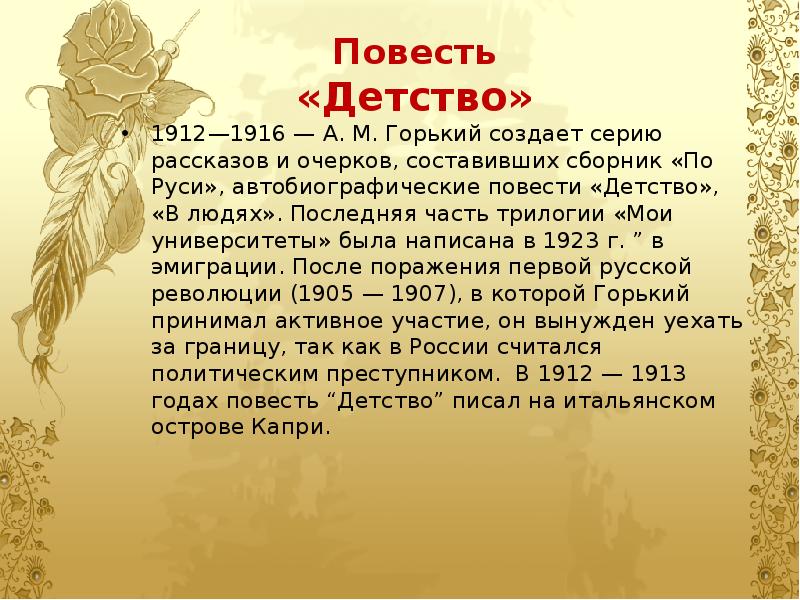 Написанная годами повесть. Силлабо-тоническое стихосложение. Краткая биография Горького. Максим Горький презентация. Биография Горького кратко.