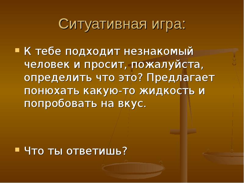 Предлагают понюхать. Презентация на тему я могу. Ситуативно это. Ситуативный человек. Ситуативная речь.