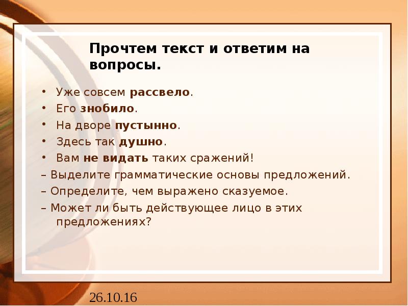 Презентация на тему безличные предложения 8 класс