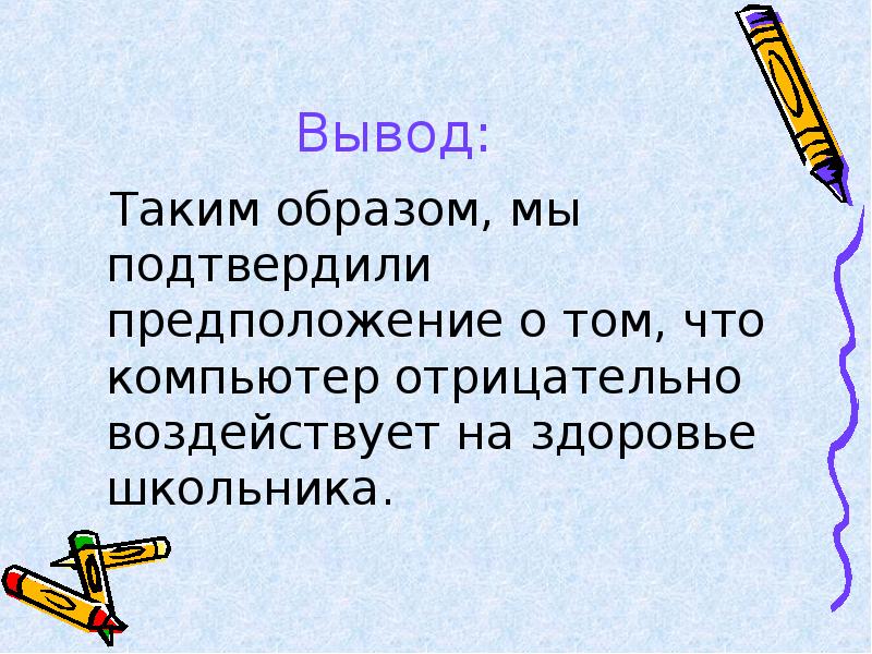 На основании чего такие выводы. Вывод. Вывод 1 класс.