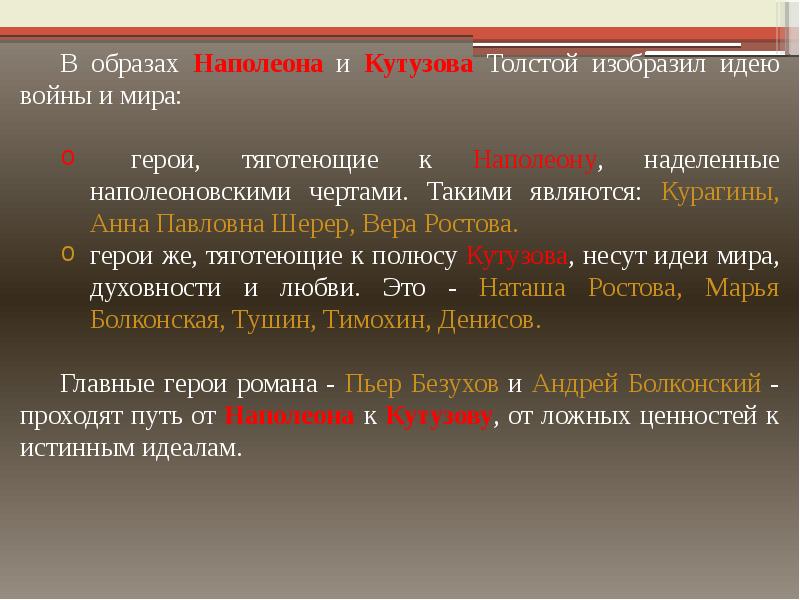 Образ кутузовой и наполеона. Война и мир образы Кутузова и Наполеона. Война и мир идея. Образ Кутузова и Наполеона в романе война и мир. Наполеоновская идея в романе война и мир.