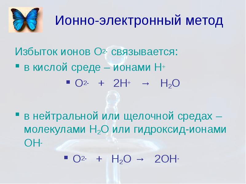 Презентация на тему окислительно восстановительные реакции 8 класс