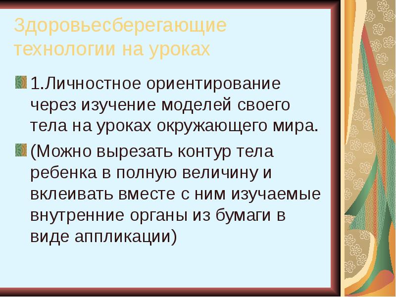 Личностное ориентирование. Личностная ориентация проекта это. Личностные ориентиры. Личностно-ориентированное образование. Личностная ориентация проекта это.