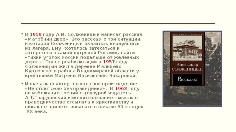 Какие произведения воспроизводят картины лагерной жизни а солженицына ответ на тест