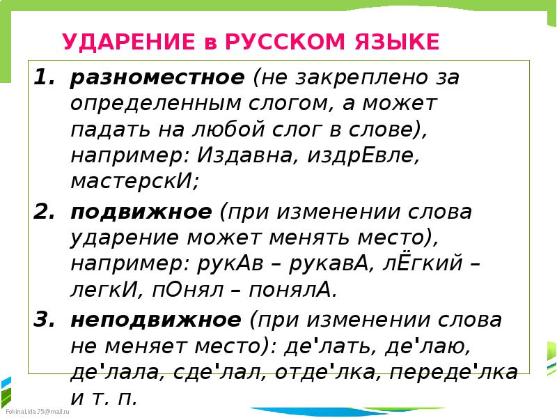 Особенности русского ударения презентация