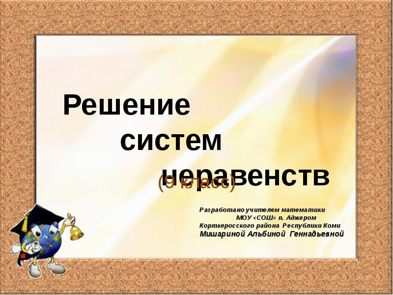 Решение систем Решение систем