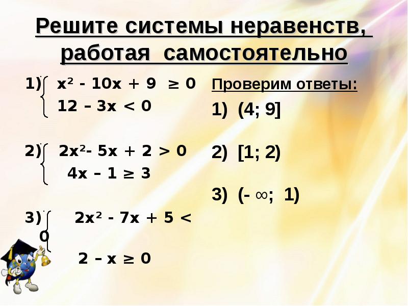 Решите систему неравенств. Как решать систему неравенств. Решение системы неравенств 9 класс. Решить систему неравенств 9 класс. Как решать систему неравенств 9.