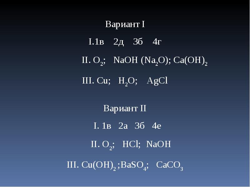 Ва он 2. Ряд k 2^k. NAOH связь. Со2 + 2кон.