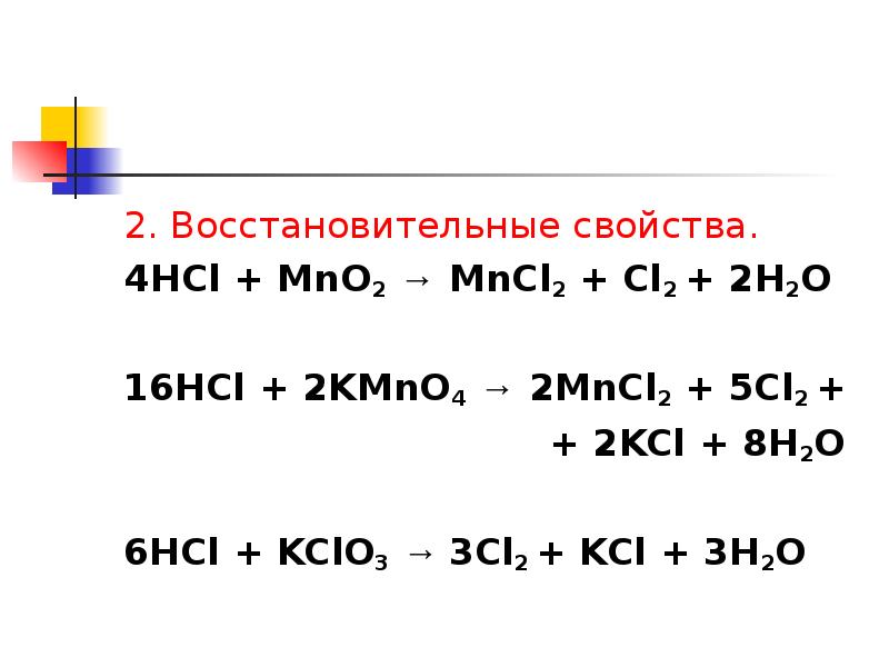 Kclo3 h2o. Kclo3 + HCL → KCL + cl2 + h2o ОВР. Kcl03+HCL. Mno2 mncl2. Kclo3 + HCL → KCL + cl2 + h2o.