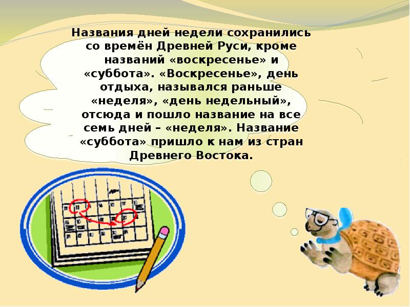 Презентация 1 класс плешаков когда придет суббота 1 класс