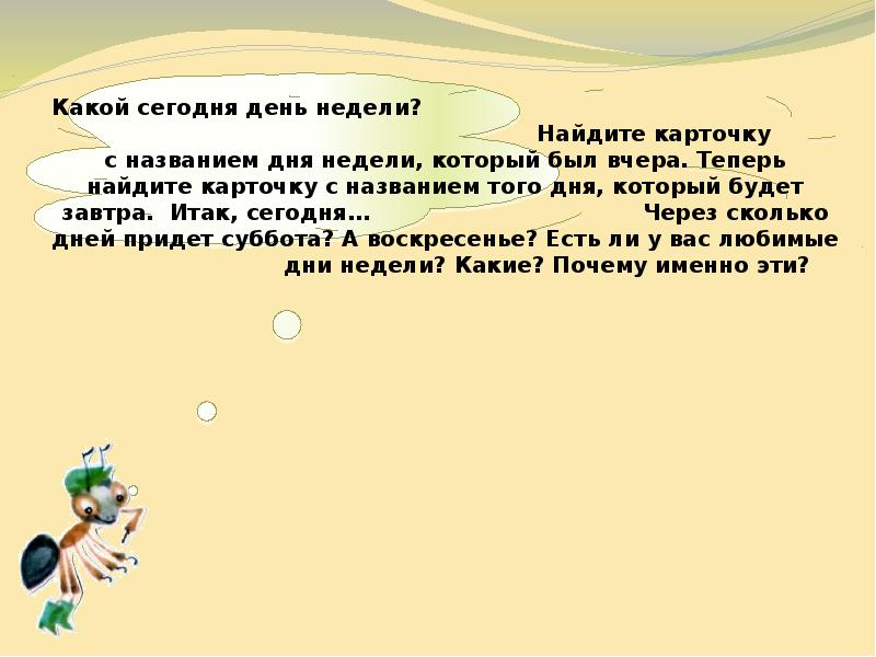 Презентация к уроку окружающего мира 1 класс когда придет суббота