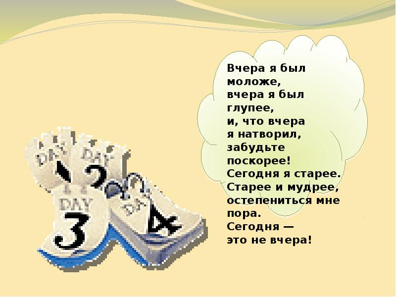 Презентация 1 класс плешаков когда придет суббота 1 класс