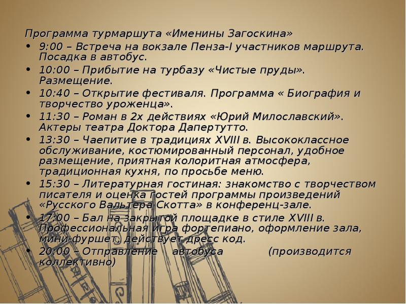 тайна моего имени проект 3. загоскин презентация. картинка литературные именины. святой это определение для детей. презентация именины.