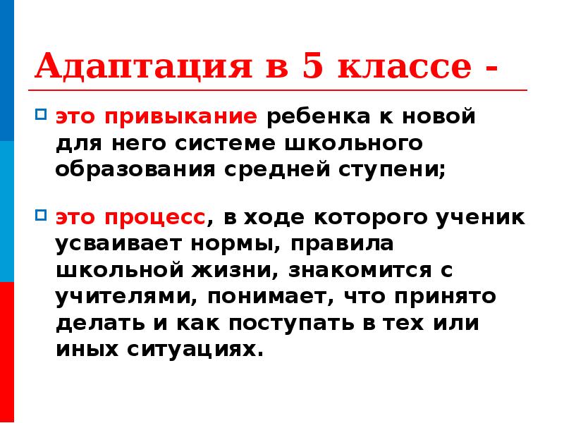 Адаптация 5 класс презентация