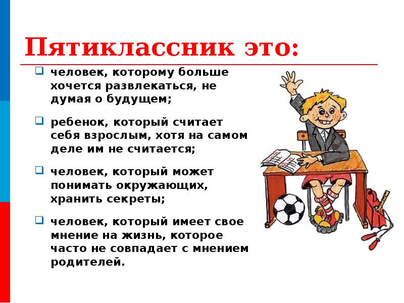 5 кл презентация