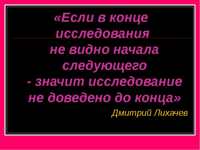 Не видно начала. Конец опроса. Фраза в конце опроса. Исследовать что это значит картинка. Не исследовано.