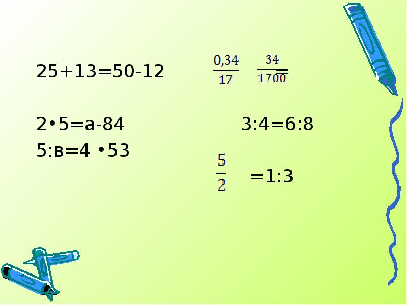 Деление равенств. Презентация 25^13 : 5^23.