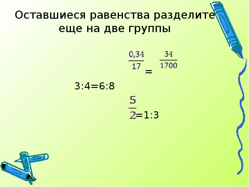 Можно разделить на две группы. Раздели равенства на 2 группы. Деление равенств. Два равенства на деление. Как разделить равенства на 3 группы.