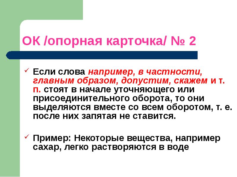 Образ допустить. Присоединительный оборот. Слово например. Пример допустимых слов. Основные образы текста.