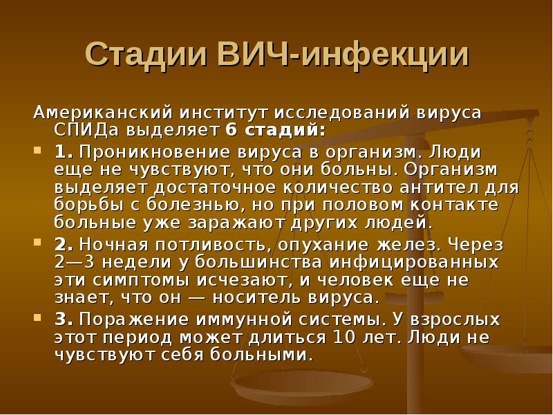 Стадии вич. Стадии вируса СПИДА. ВИЧ реальность презентация.