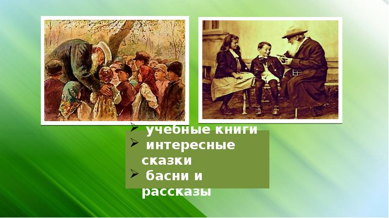 Что ты узнал из рассказа толстого