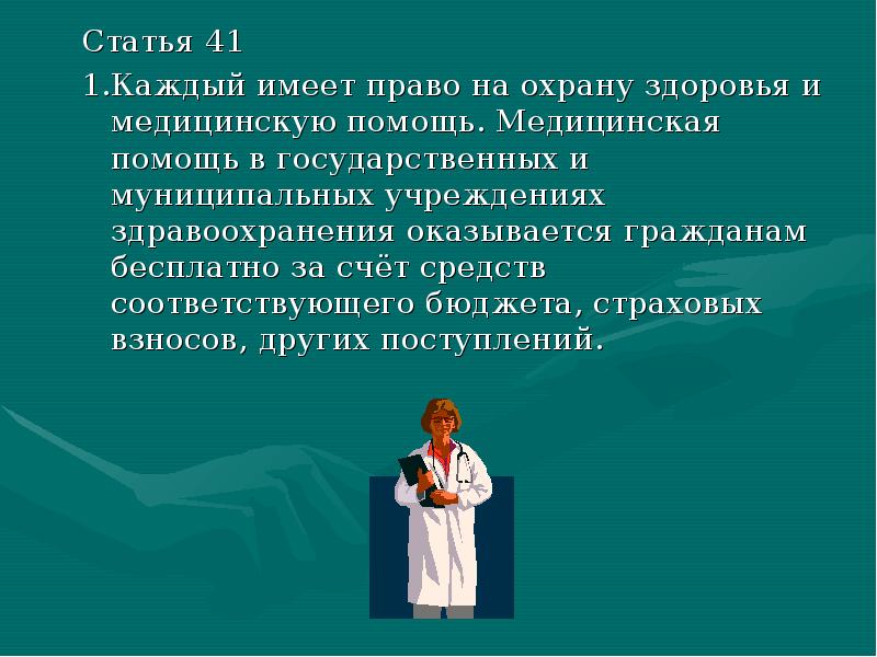 Охрана здоровья человека презентация 9 класс 8 вид