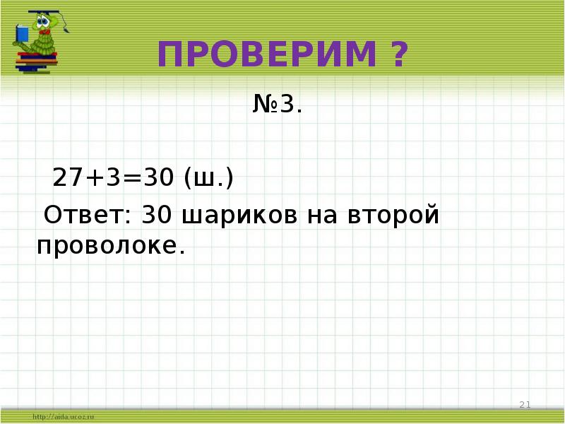 30 ответ. Приемы сложения вида 26+4. Сложение вида презентация 26+4. 2 Класс сложение вида 26+4. Прием сложения вида 26+4, 95+5..