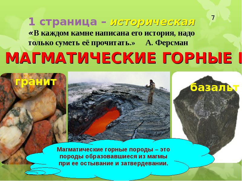 Реферат: Горные породы Сибири