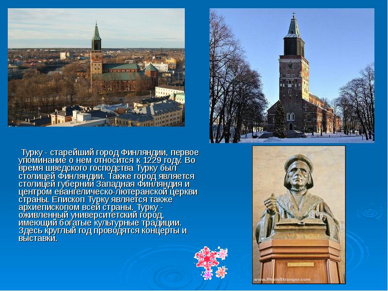 Турку - старейший город Финляндии, первое упоминание о нем относится к