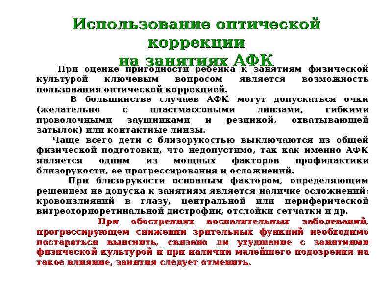 Коррекция в физической культуре. Коррекция физического развития. Коррекция в физической культуре. Коррекция телосложения средствами физической культуры реферат. Экспресс-оценка физического здоровья по апанасенко.