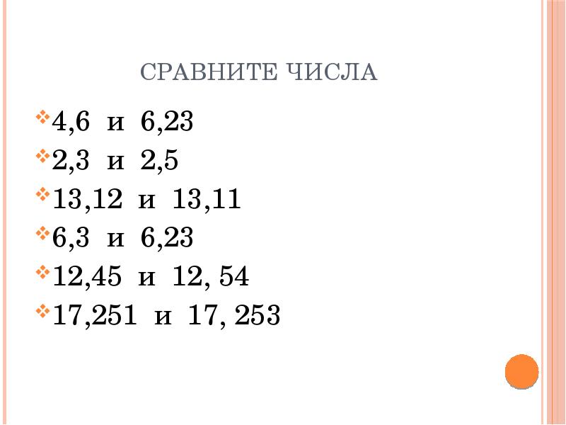 Сравните числа 3 1 и 6 7. Устный счет сравнение десятичных дробей. Сравните числа 2,6 и -3,4. Сравните числа 2 3 и 5 2.