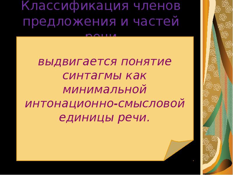 Лингвистические труды. Классификация членов предложения. Классификация всех членов предложения. Наша классификация членов. Классификация членов в платочке.