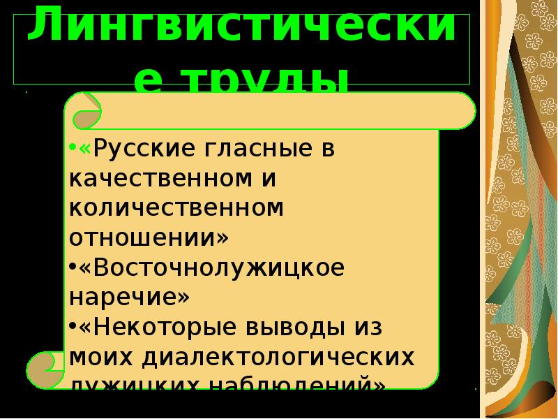 Лингвистические труды. Лев Щерба русские гласные в качественном и количественном отношении. Русские гласные в качественном и количественном отношении Щерба.