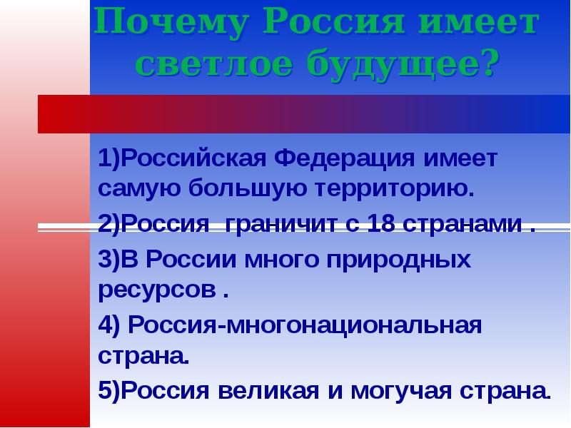 Стать федерацией. Почему Россия Федерация. Почему Российская Федерация. Почему Россия Федеративная. Почему Россия не Федерация.