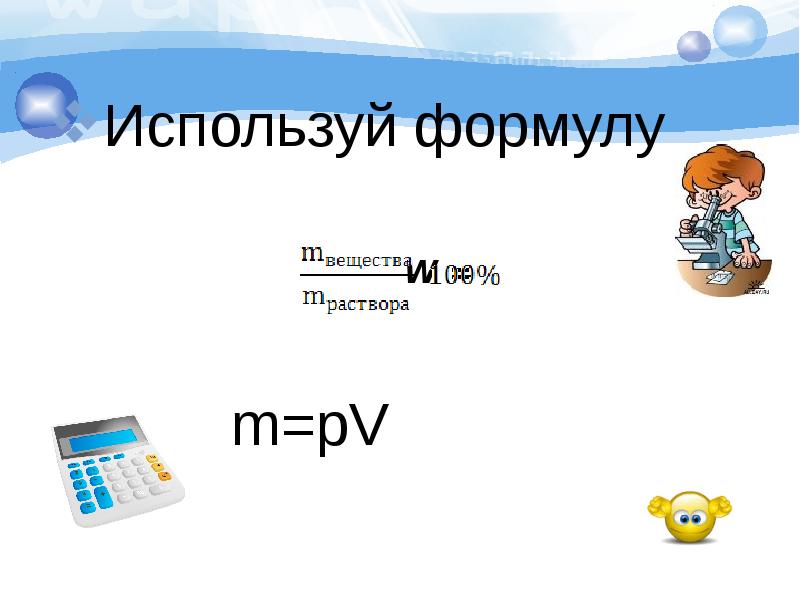 Используй 4. Применим формулу. Примените формулу 76 84. АСТ выполняет формула. Используя формулу пупсик.