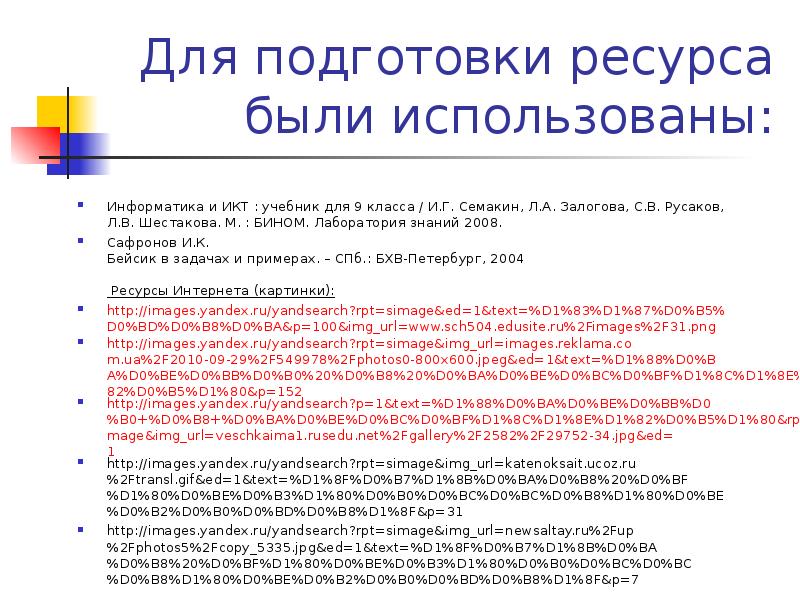 Подготовка ресурс. Ресурсы подготовления. Семакин Бином апы решения задачи на компьютере. Подготовка ресурсов.