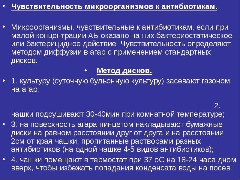 Определение чувствительности к антибиотикам. Метод определения чувствительности бактерий к антибиотикам. Оценка чувствительности бактерий к антибиотикам. Методы определения чувствительности бактерий к антибиотикам. Метод определения чувствительности микроорганизмов к антибиотикам.