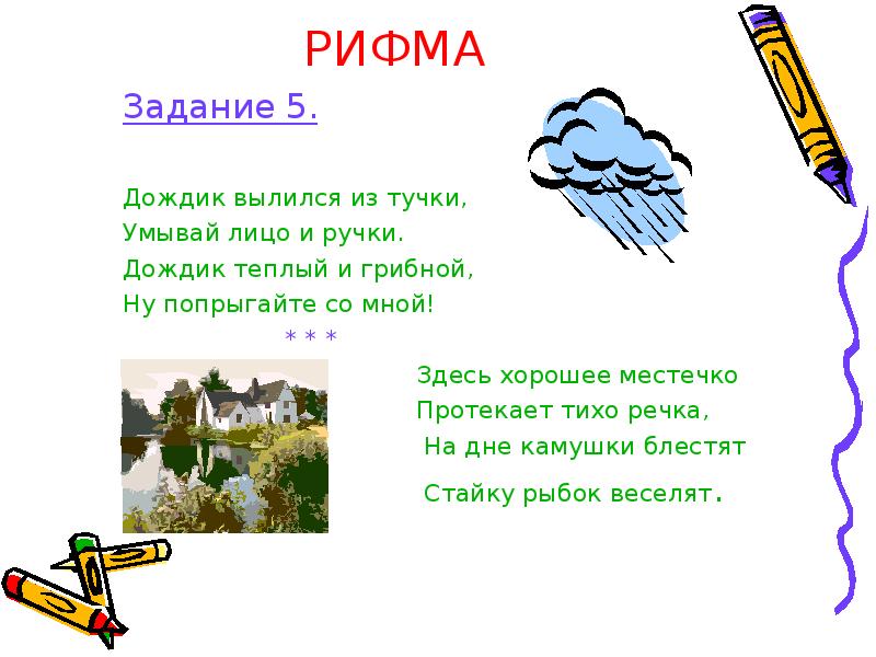 Рифма к слову печка