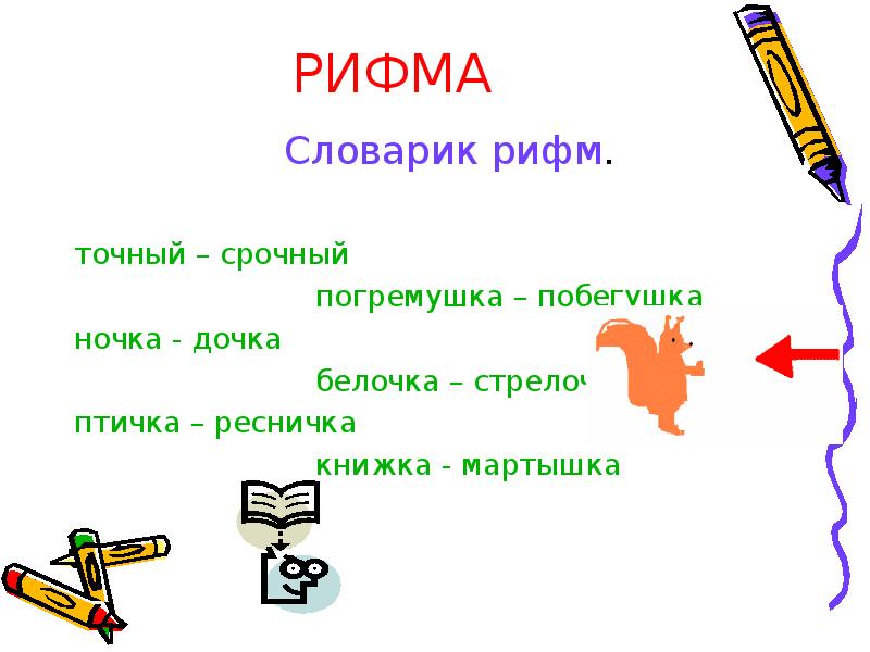 Составьте свои задания по любому из словарей подготовьте их к презентации 2 класс русский