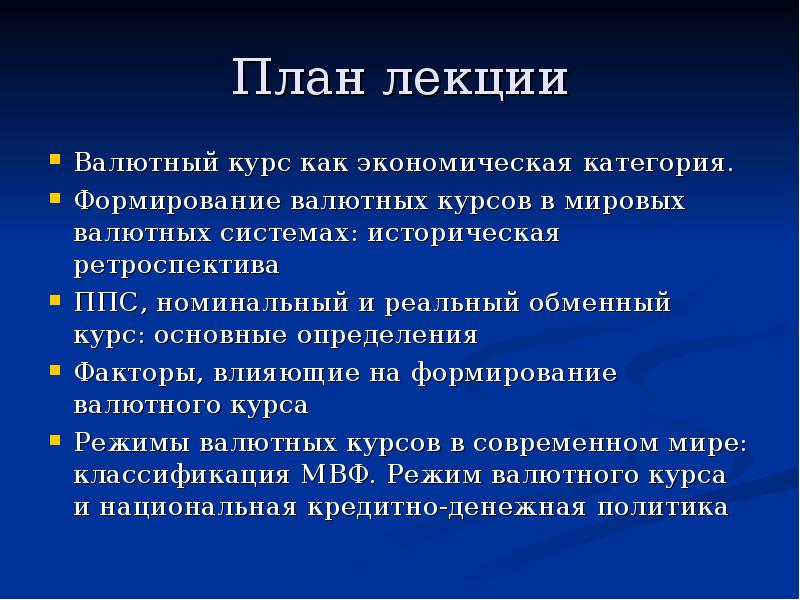 Прогнозирование валютного курса презентация